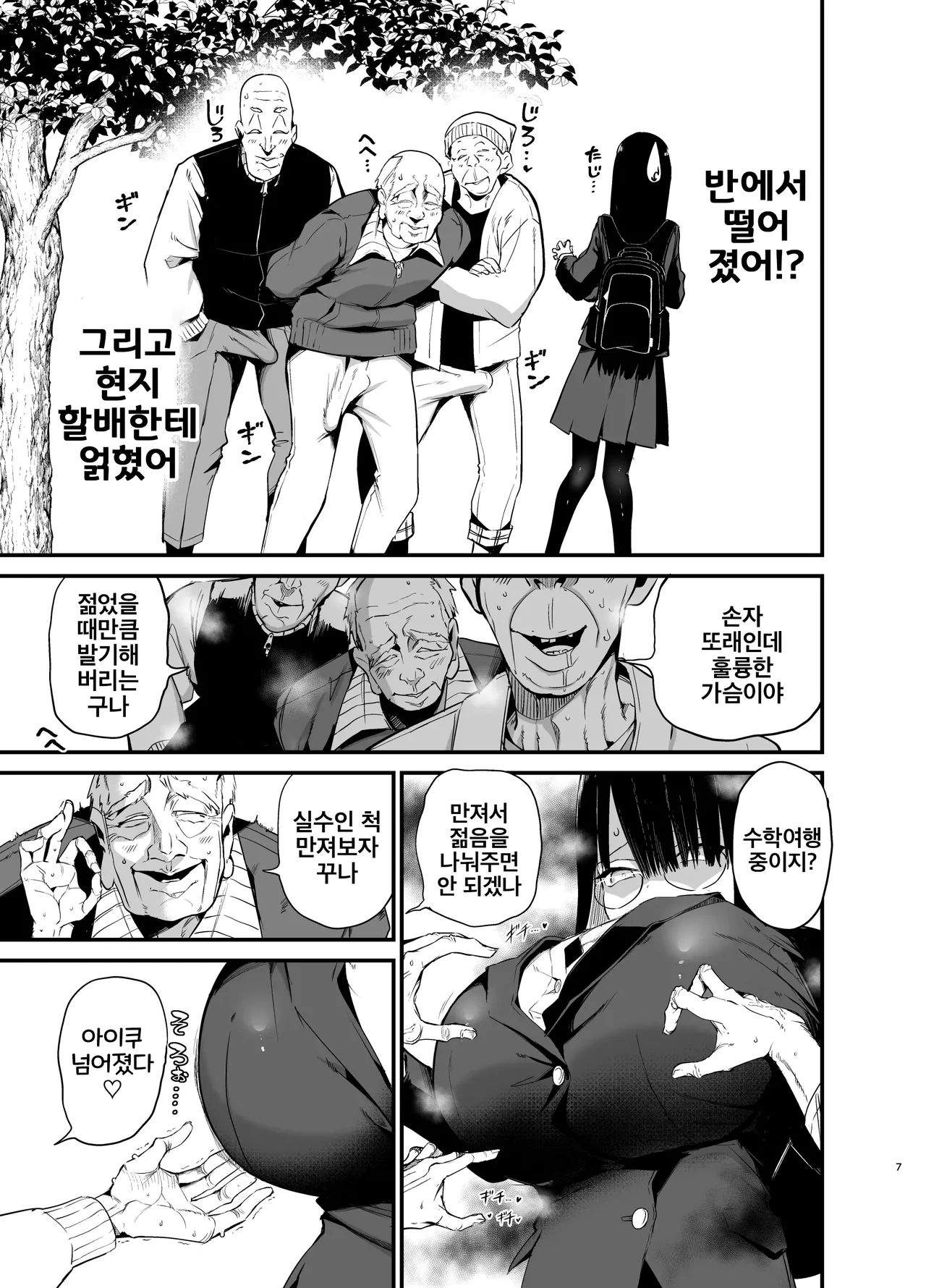 InCha no K Cup-chan 4 | 아싸녀 K컵 쨩 4 page 7 full