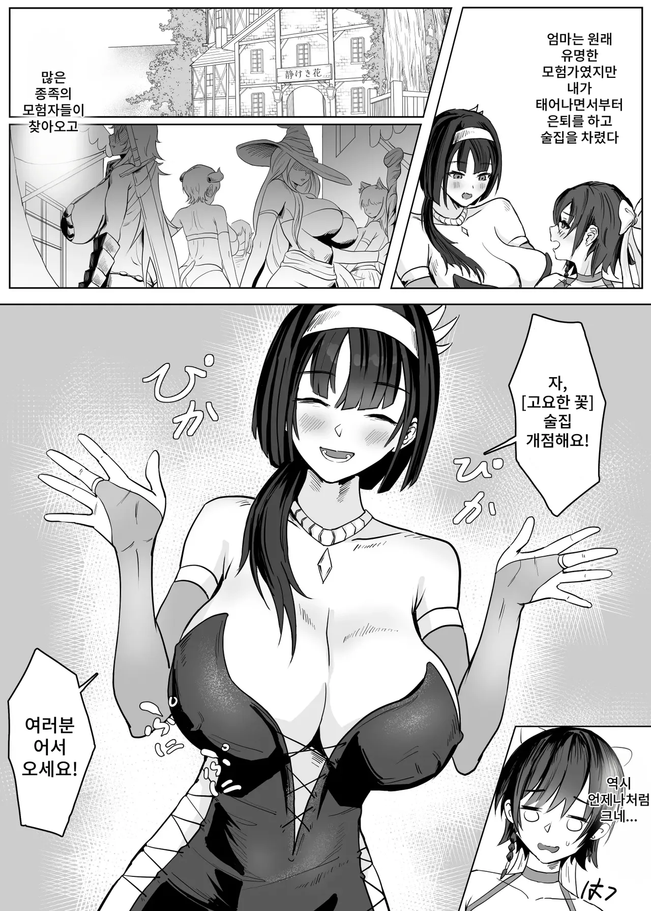 Haha ga Keiei Shiteiru no wa Isekai Yuri Sakaba nano ka!? | 엄마가 경영하고 있는 것은 이세계 백합주점인가요?! page 3 full