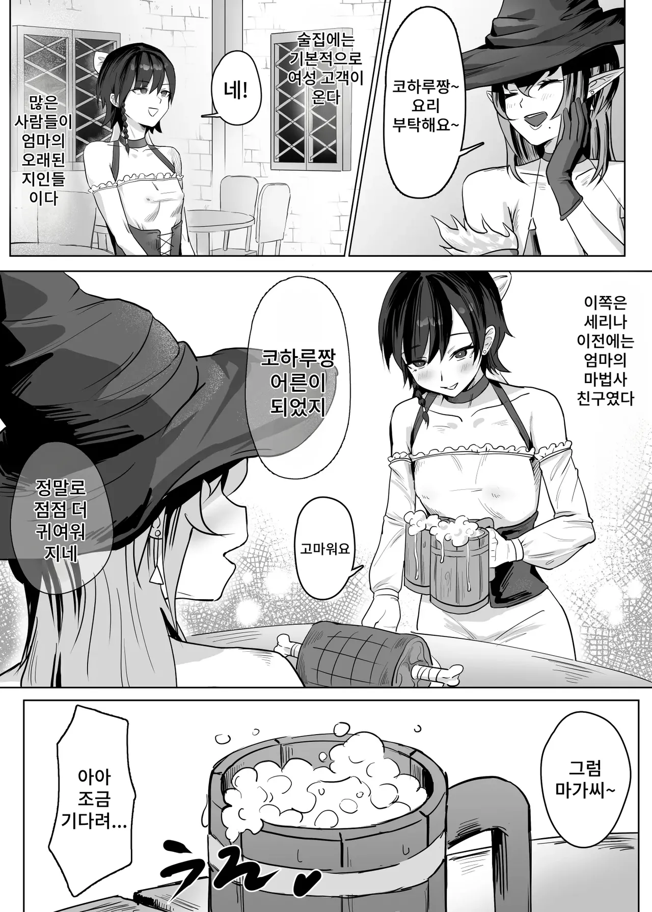 Haha ga Keiei Shiteiru no wa Isekai Yuri Sakaba nano ka!? | 엄마가 경영하고 있는 것은 이세계 백합주점인가요?! page 4 full