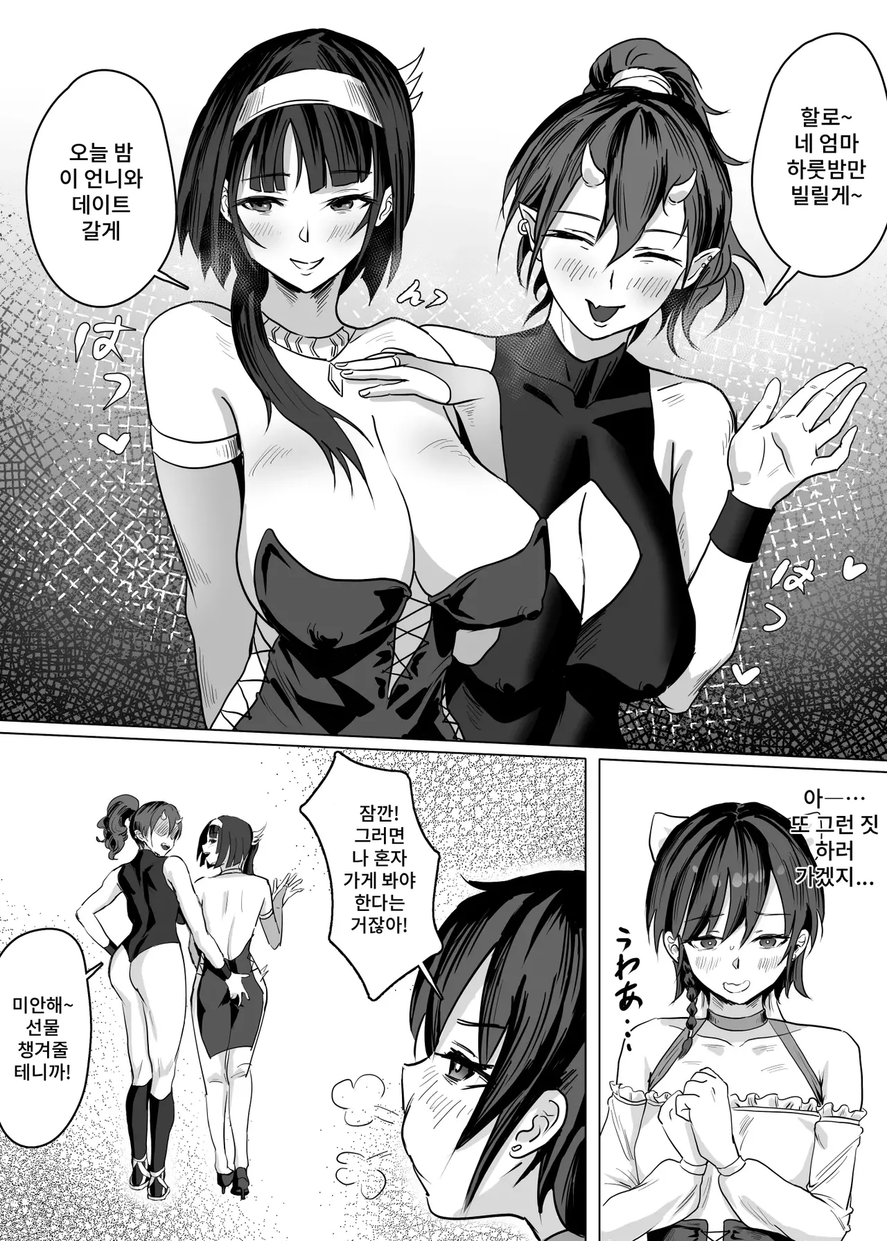 Haha ga Keiei Shiteiru no wa Isekai Yuri Sakaba nano ka!? | 엄마가 경영하고 있는 것은 이세계 백합주점인가요?! page 7 full