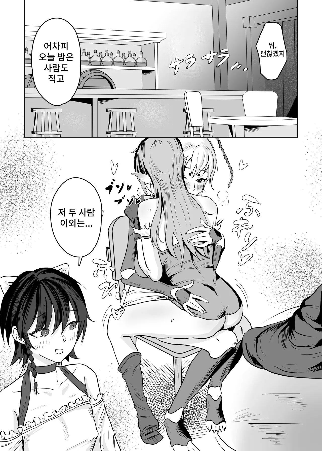 Haha ga Keiei Shiteiru no wa Isekai Yuri Sakaba nano ka!? | 엄마가 경영하고 있는 것은 이세계 백합주점인가요?! page 8 full