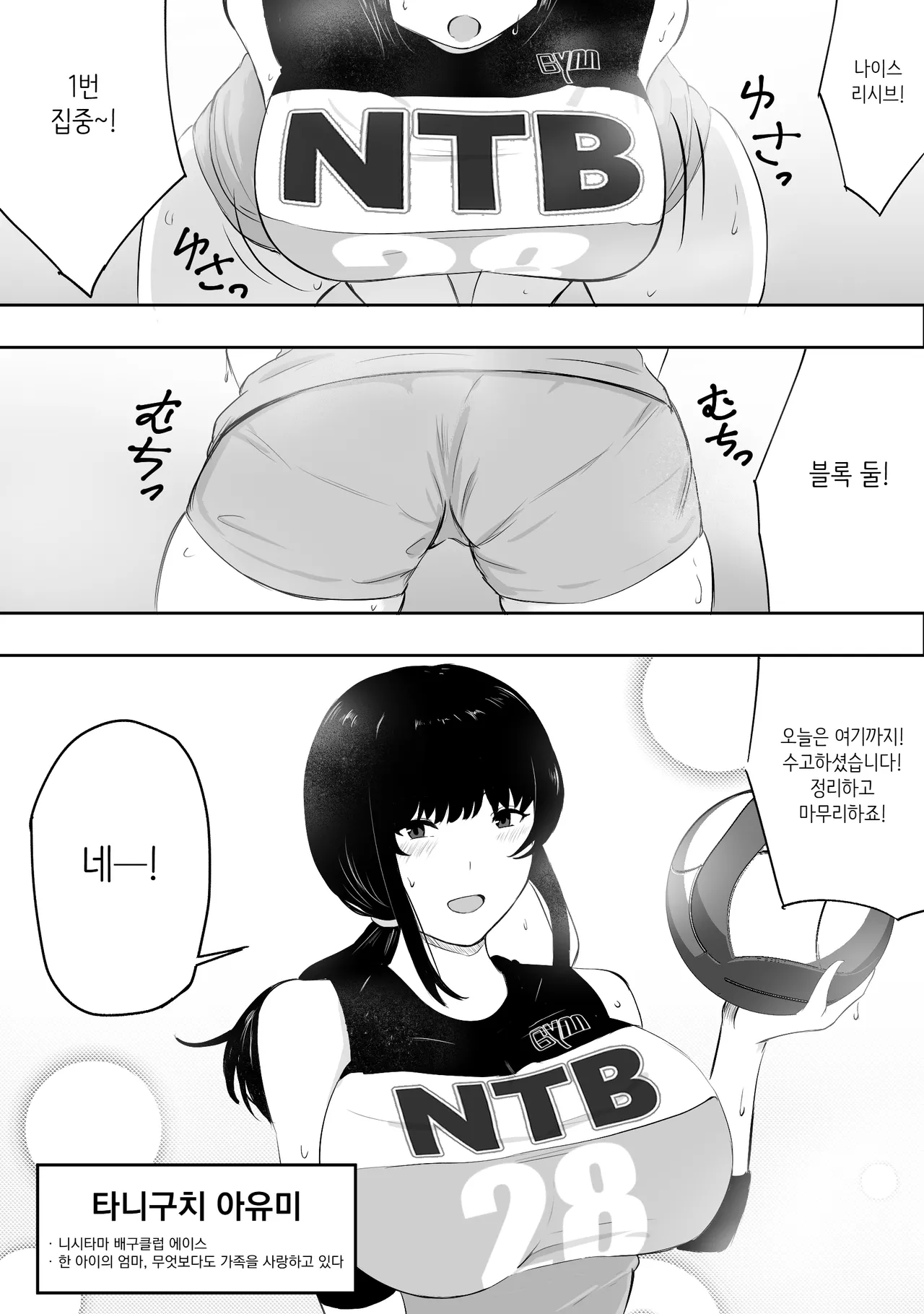 ママさんバレーのエース、体育会系チンポで人生終わる 배구 에이스 엄마, 체육계 자지로 인생 끝 page 3 full