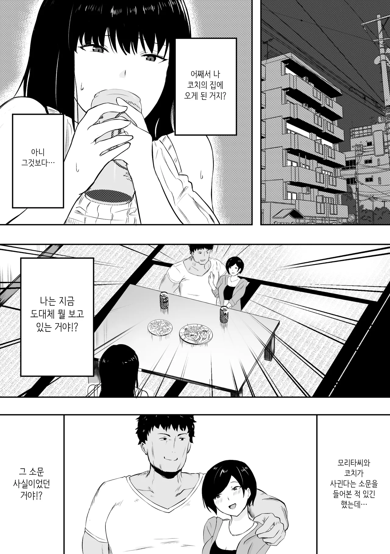 ママさんバレーのエース、体育会系チンポで人生終わる 배구 에이스 엄마, 체육계 자지로 인생 끝 page 6 full