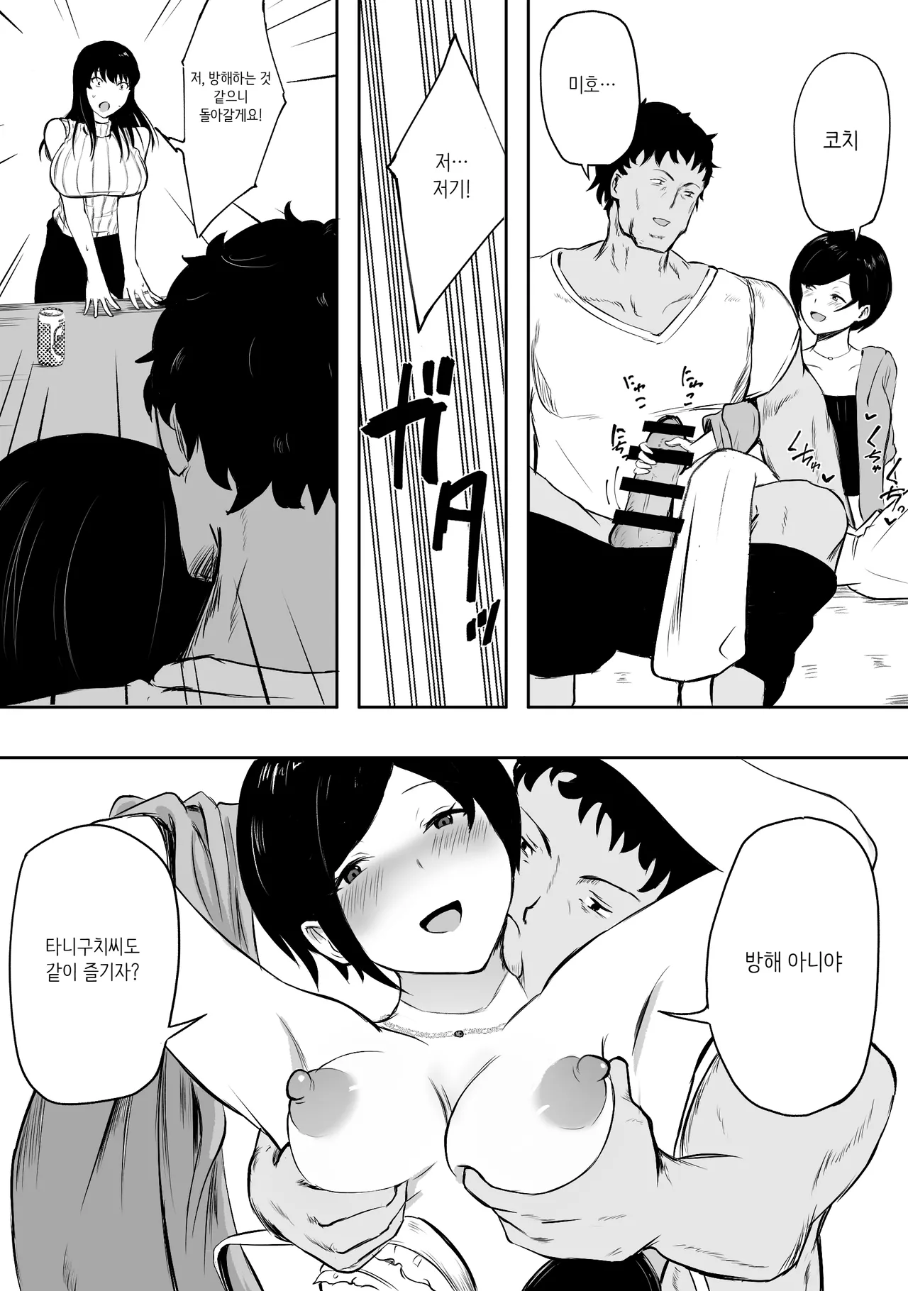 ママさんバレーのエース、体育会系チンポで人生終わる 배구 에이스 엄마, 체육계 자지로 인생 끝 page 7 full