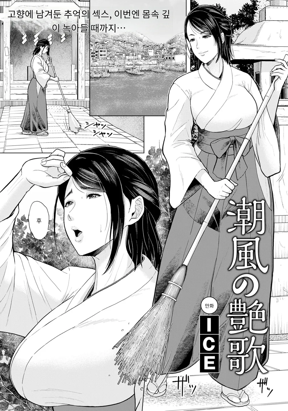 潮風の艶歌 page 1 full