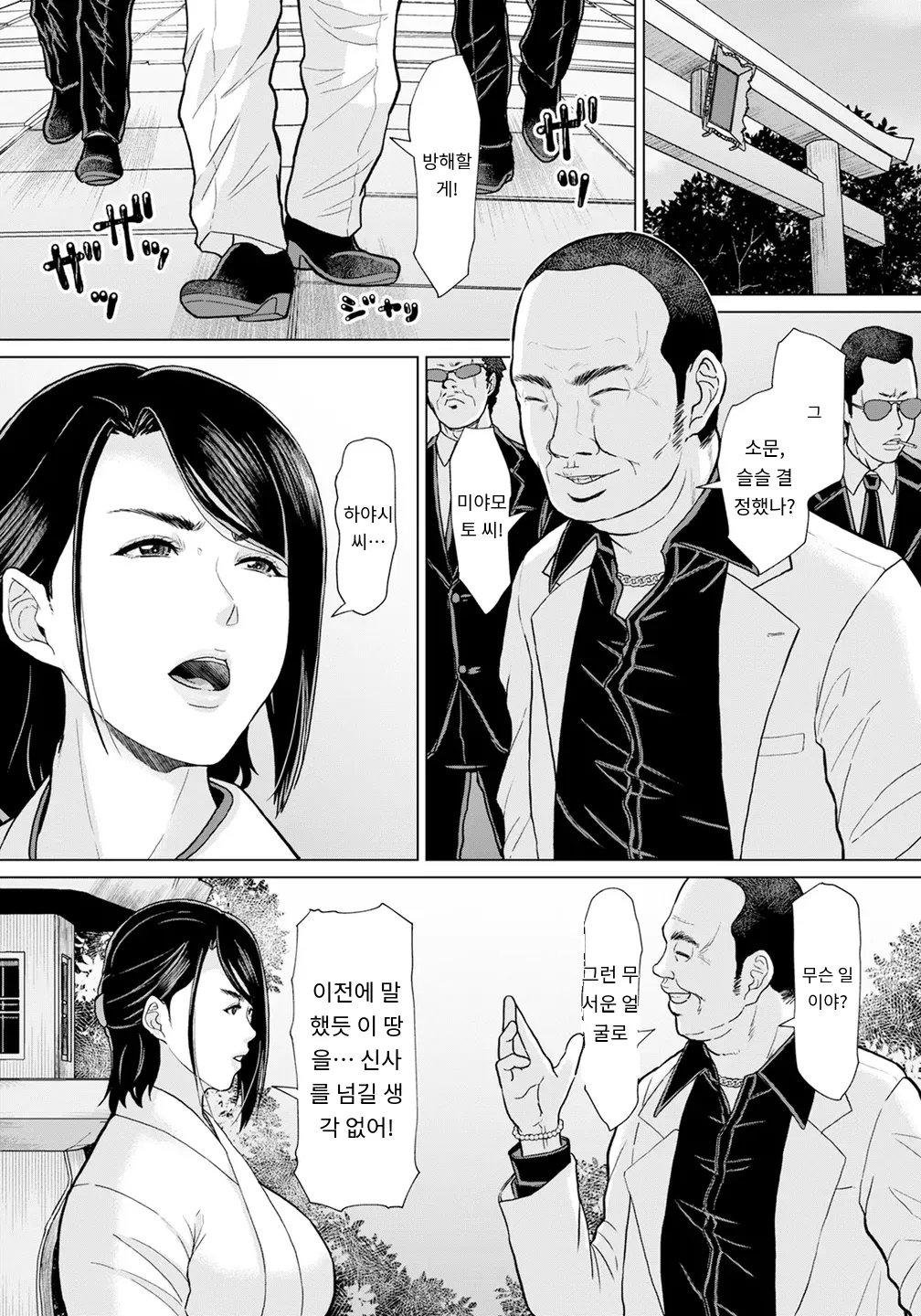 潮風の艶歌 page 2 full