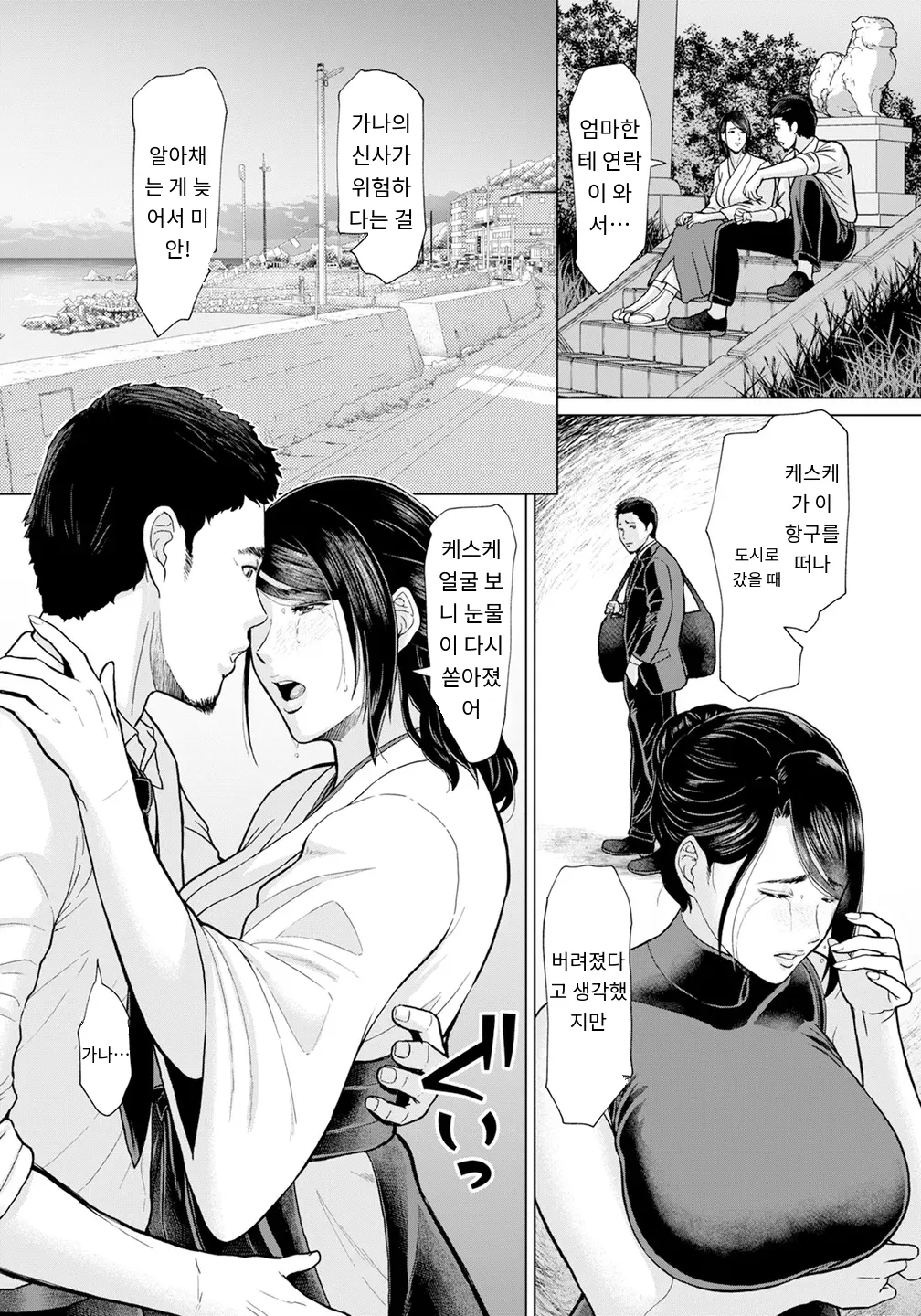 潮風の艶歌 page 6 full