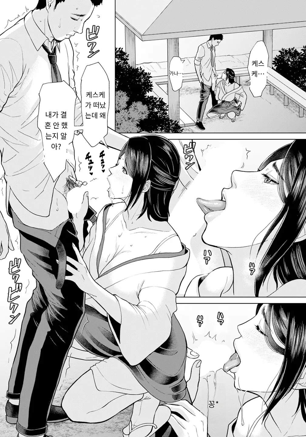 潮風の艶歌 page 8 full