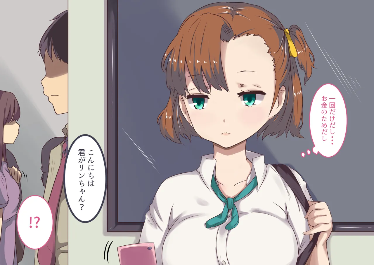 彼氏には言えない秘密のバイト page 2 full