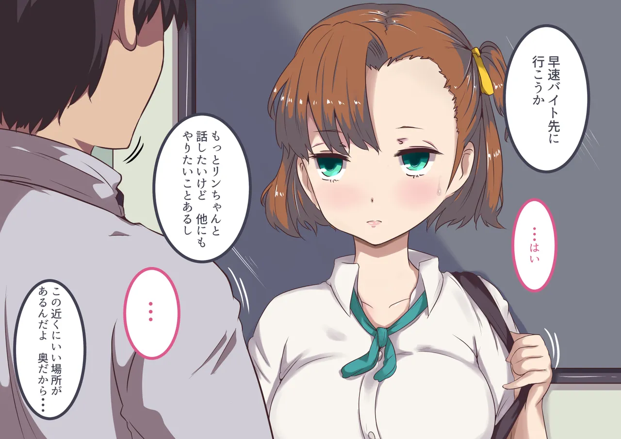 彼氏には言えない秘密のバイト page 4 full