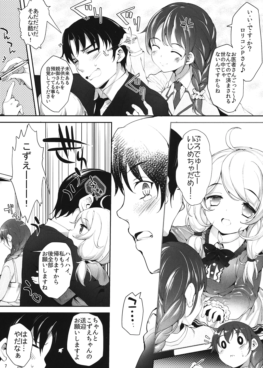 Moba Kozue. page 6 full
