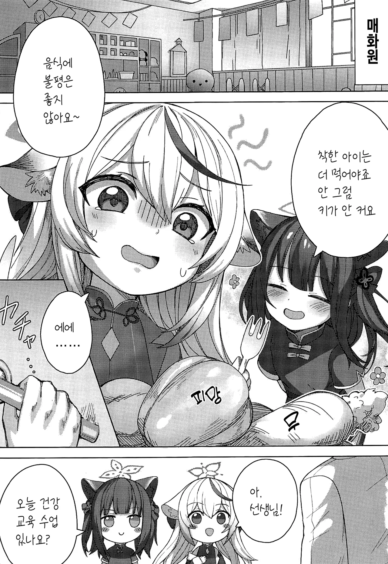 Haramase! Shanhaijing!! page 2 full