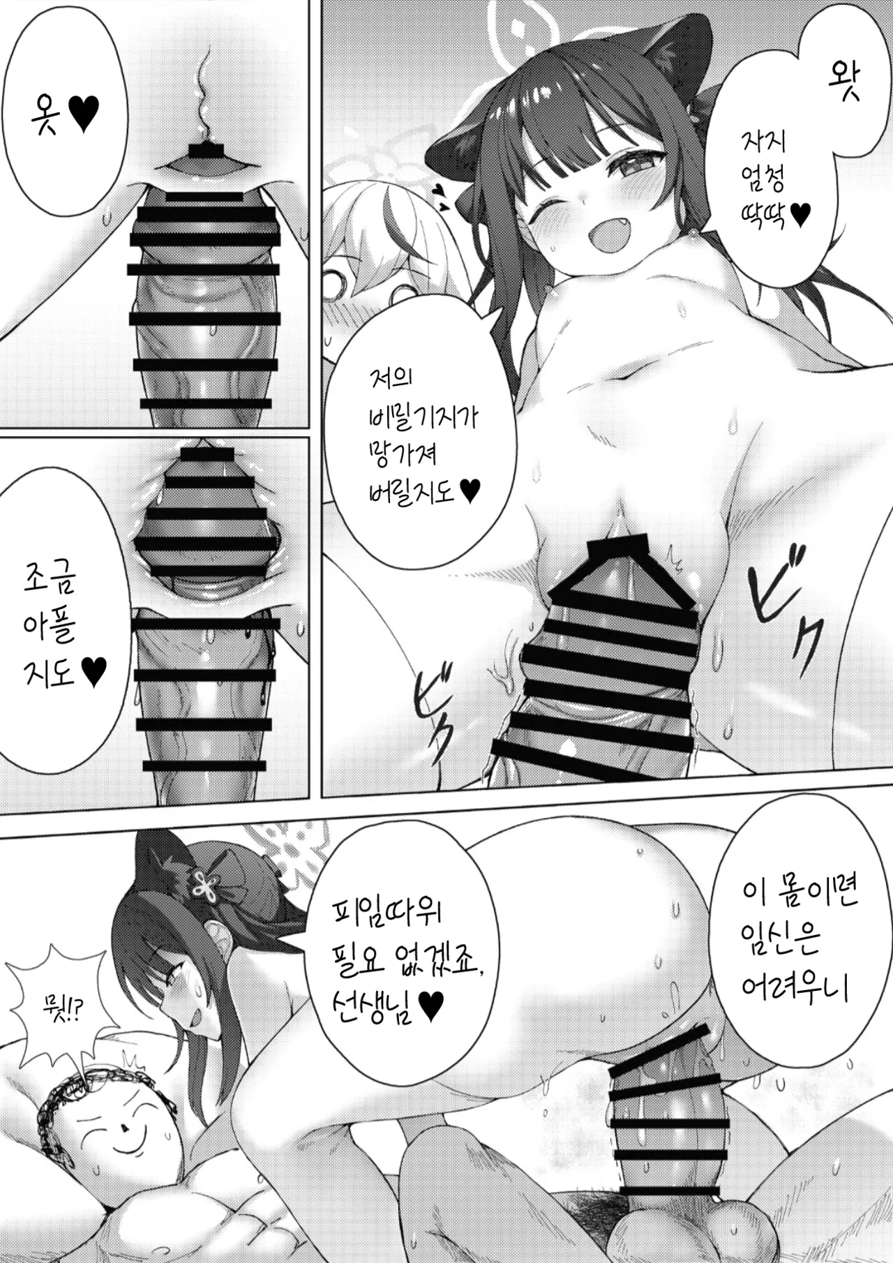 Haramase! Shanhaijing!! page 4 full