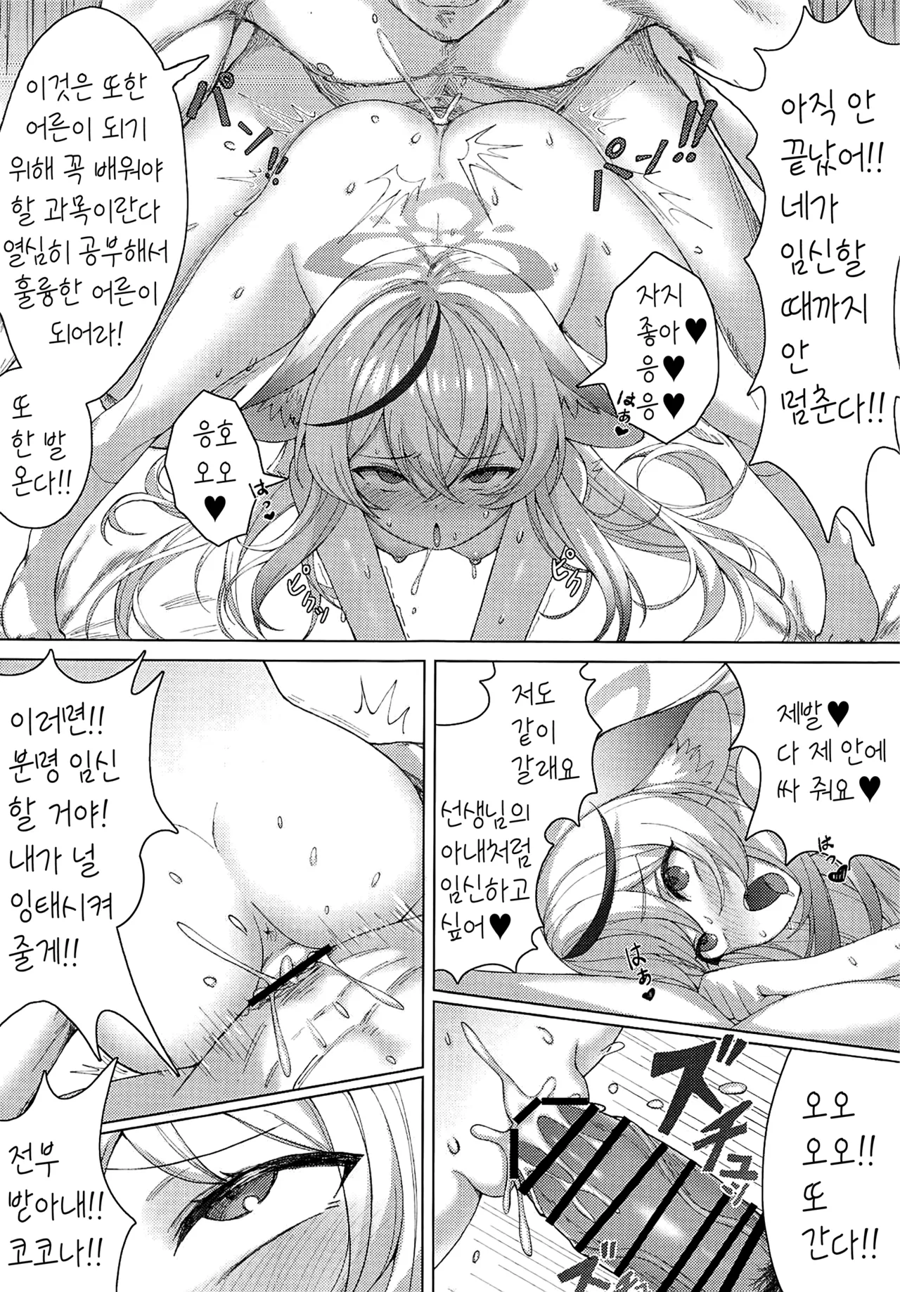 Haramase! Shanhaijing!! page 9 full