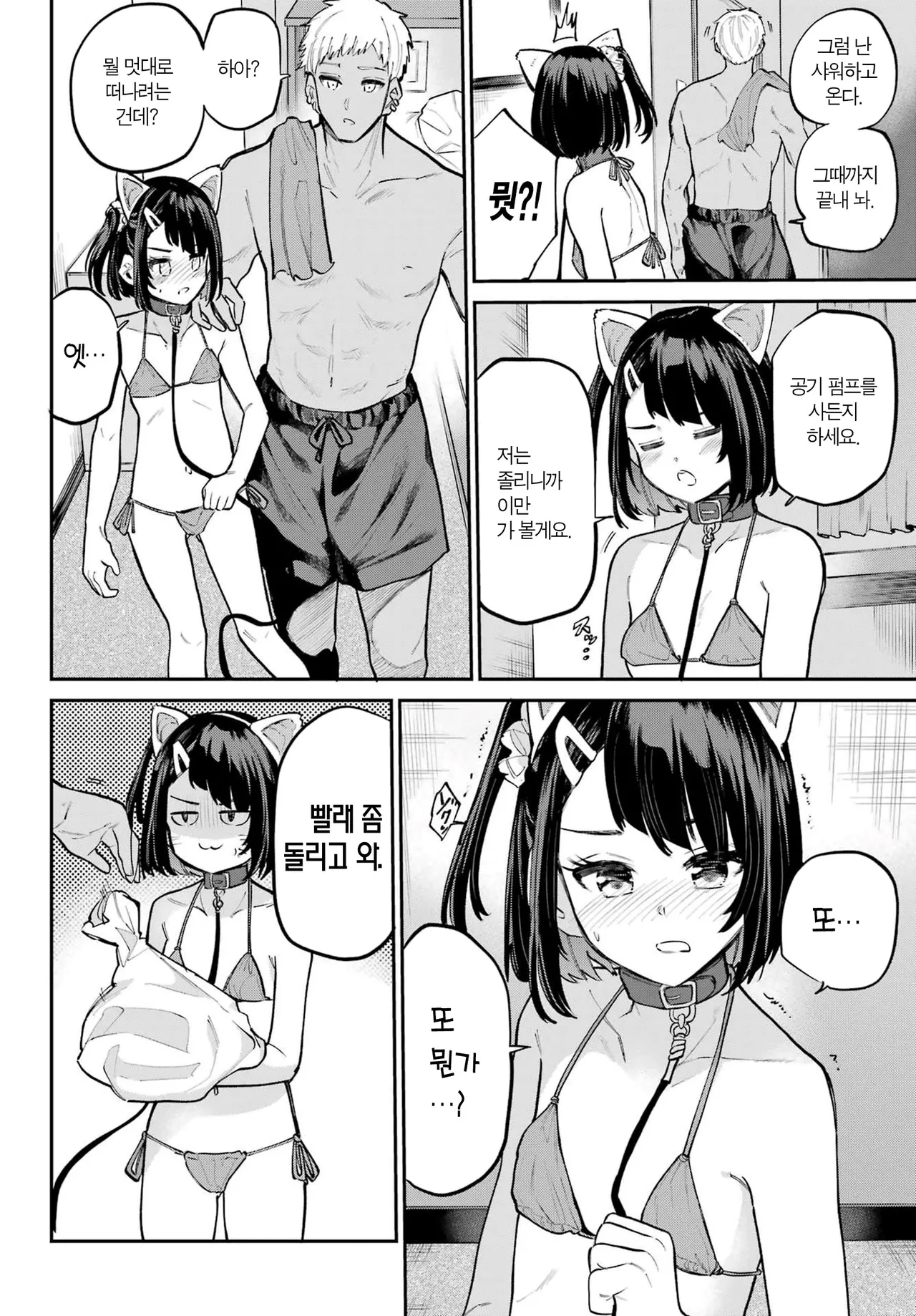 Miya chan no Kyuuin life ch.16 | 미야 쨩의 흡음 라이프 16화 page 4 full