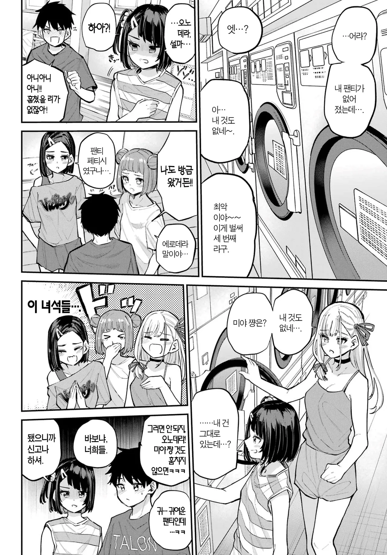 Miya chan no Kyuuin life ch.16 | 미야 쨩의 흡음 라이프 16화 page 8 full