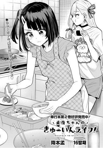 Miya chan no Kyuuin life ch.16 | 미야 쨩의 흡음 라이프 16화 cover