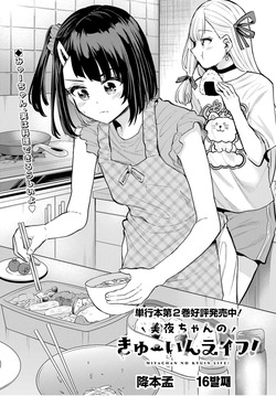 Miya chan no Kyuuin life ch.16 | 미야 쨩의 흡음 라이프 16화