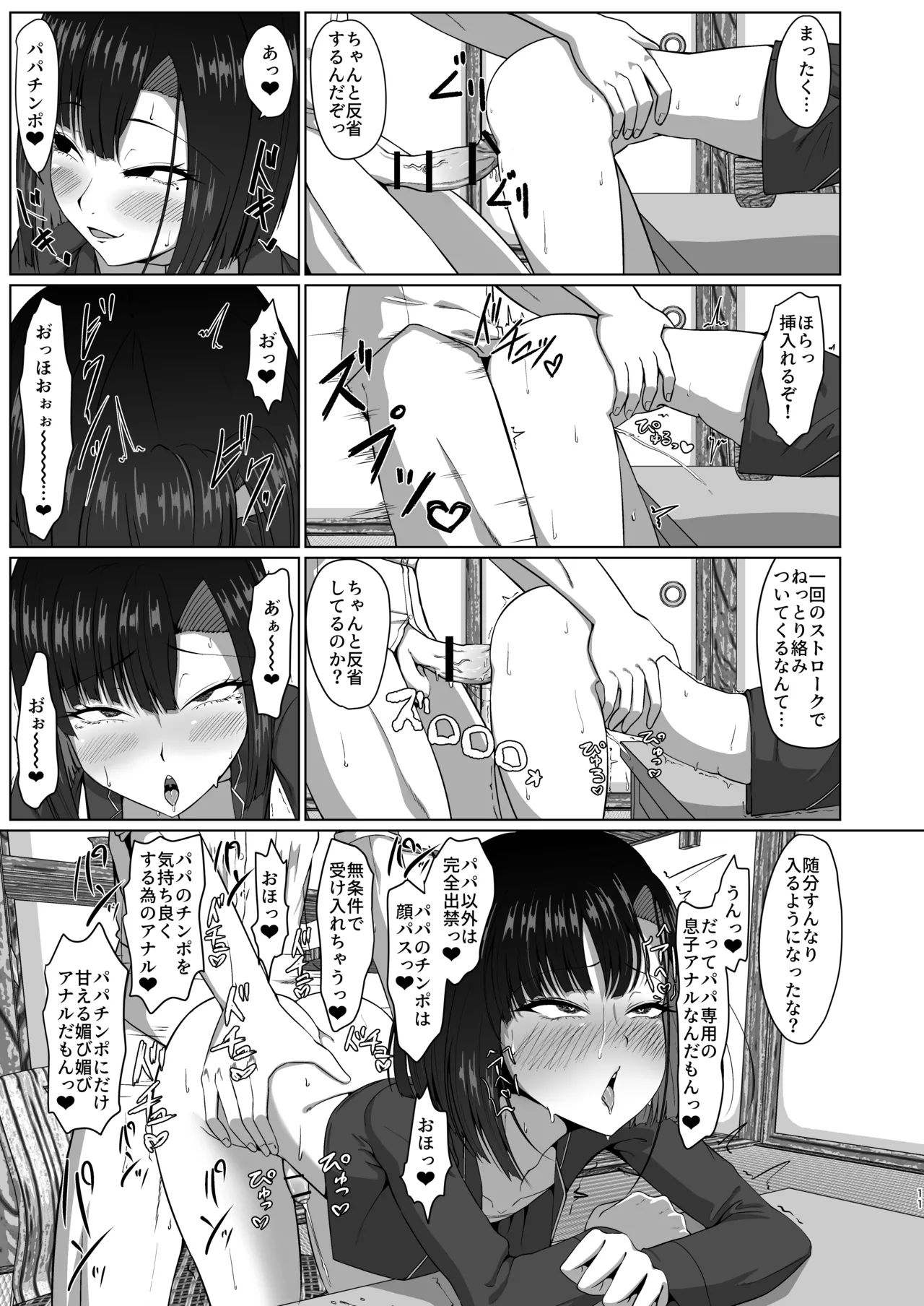 02 親子でパコハメ温泉旅行 page 10 full
