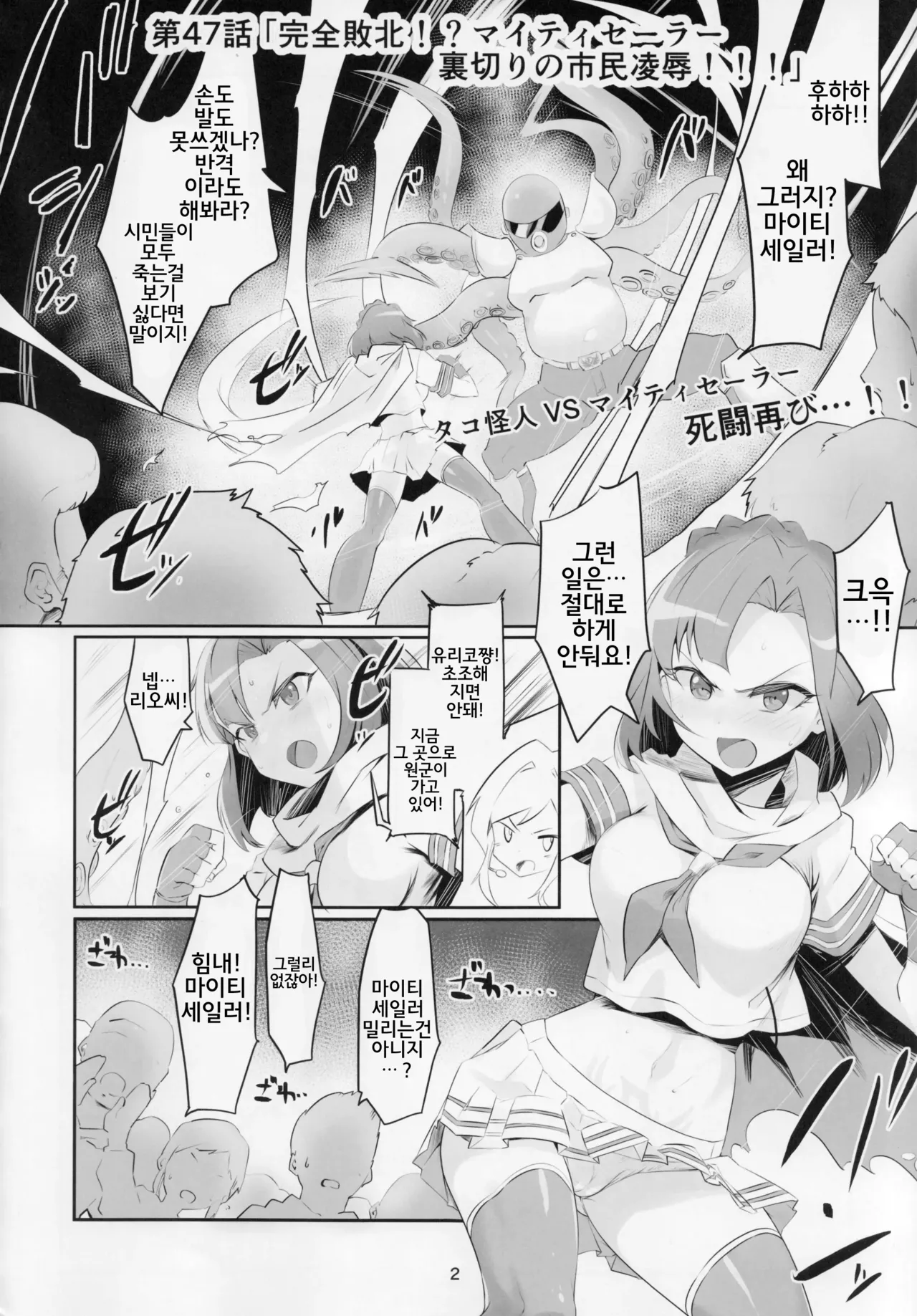01  Mighty Sailor Kanzen Haiboku!? + Omake Episode | 마이티 세일러 완전 패배!? page 3 full