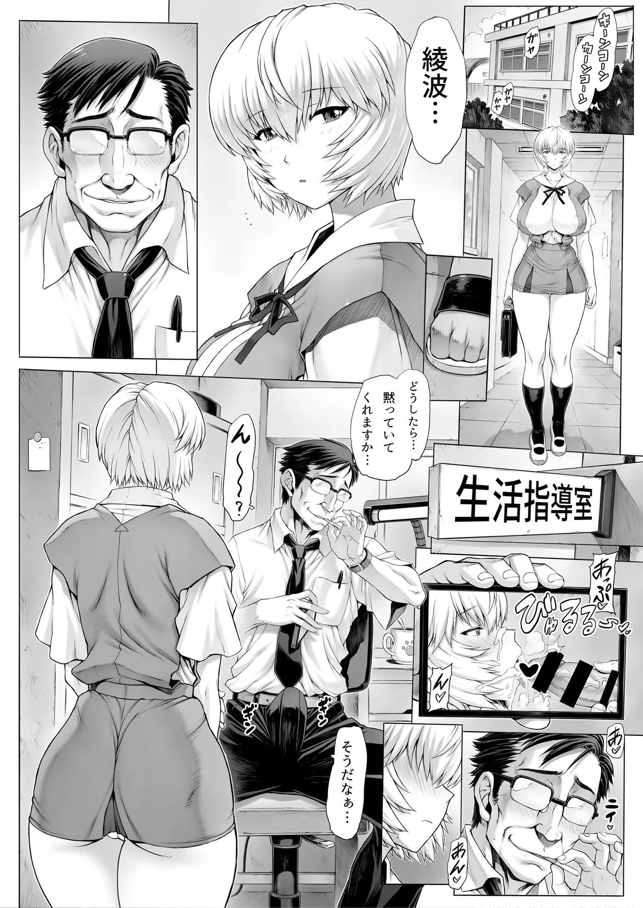 Ayanami Dai 9 Kai page 3 full