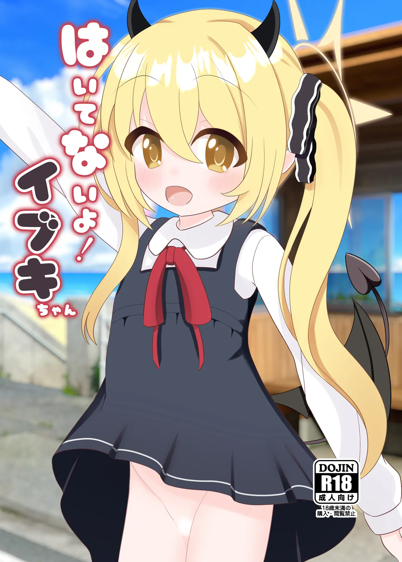 Haitenai yo! Ibuki-chan page 1 full