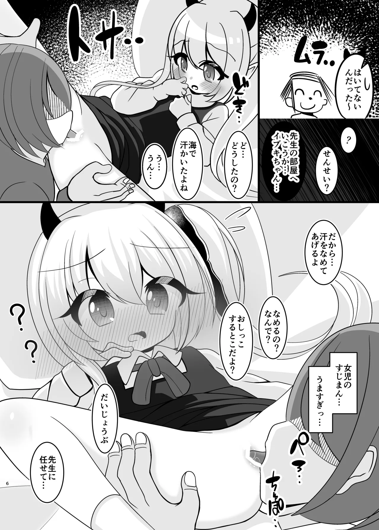 Haitenai yo! Ibuki-chan page 5 full