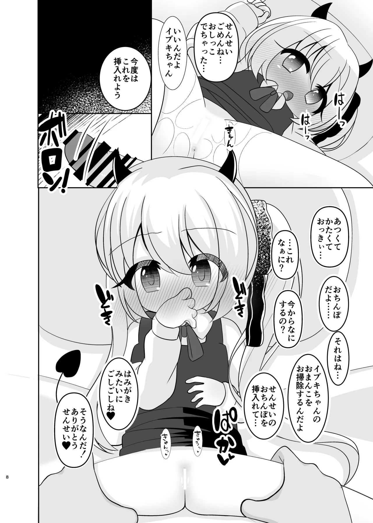 Haitenai yo! Ibuki-chan page 7 full