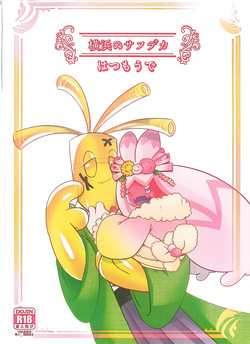 Yokohama no Safudeka 3 |横滨塞富豪与巨锻匠3|（日文）|    【The resources were purchased by Lu.】