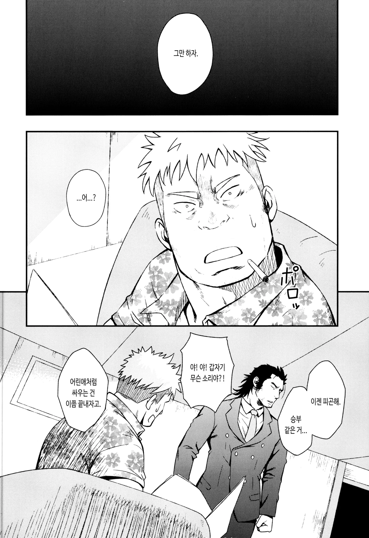 Inu mo Kuwanai | 개도 먹지 않는다 page 10 full