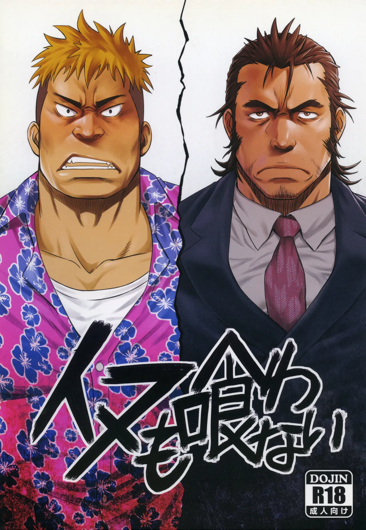 Inu mo Kuwanai | 개도 먹지 않는다 page 2 full