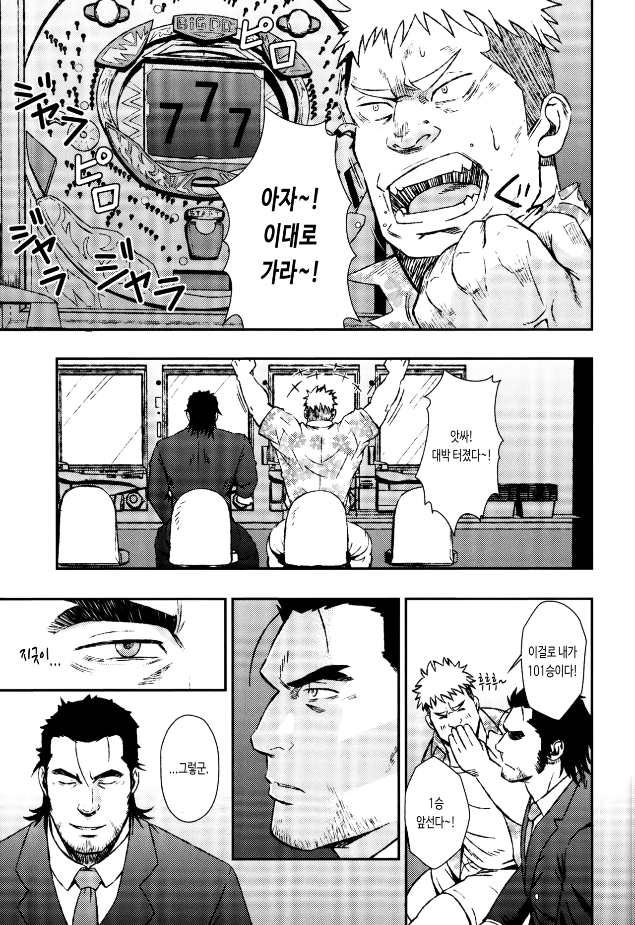 Inu mo Kuwanai | 개도 먹지 않는다 page 3 full