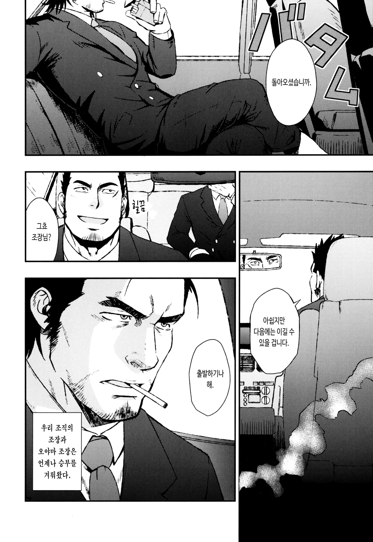 Inu mo Kuwanai | 개도 먹지 않는다 page 4 full