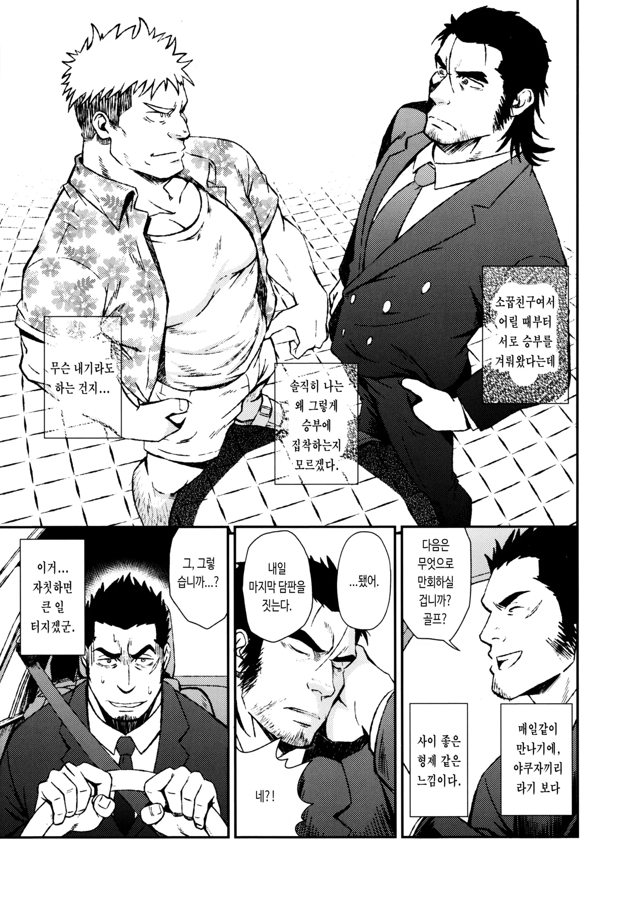 Inu mo Kuwanai | 개도 먹지 않는다 page 5 full