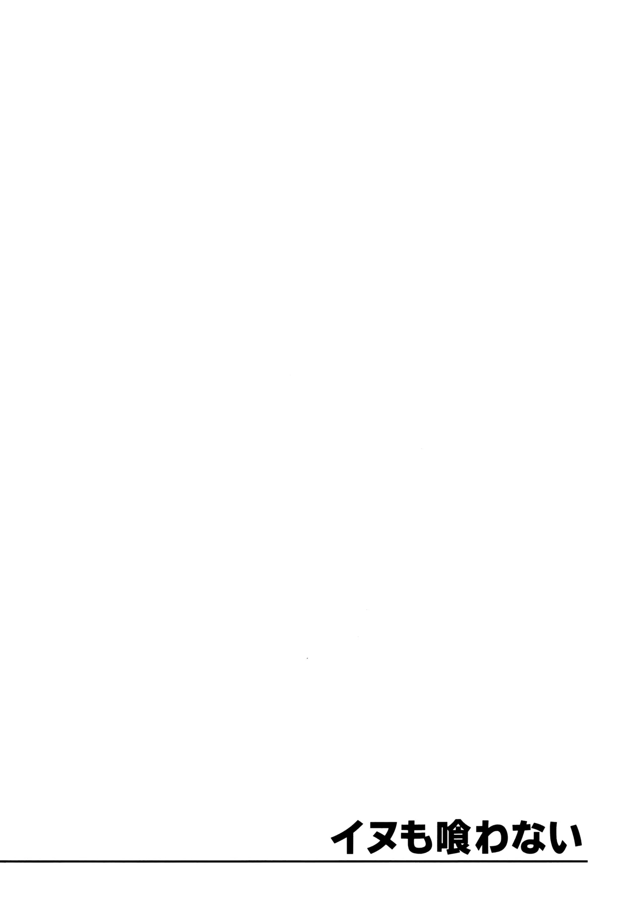 Inu mo Kuwanai | 개도 먹지 않는다 page 6 full