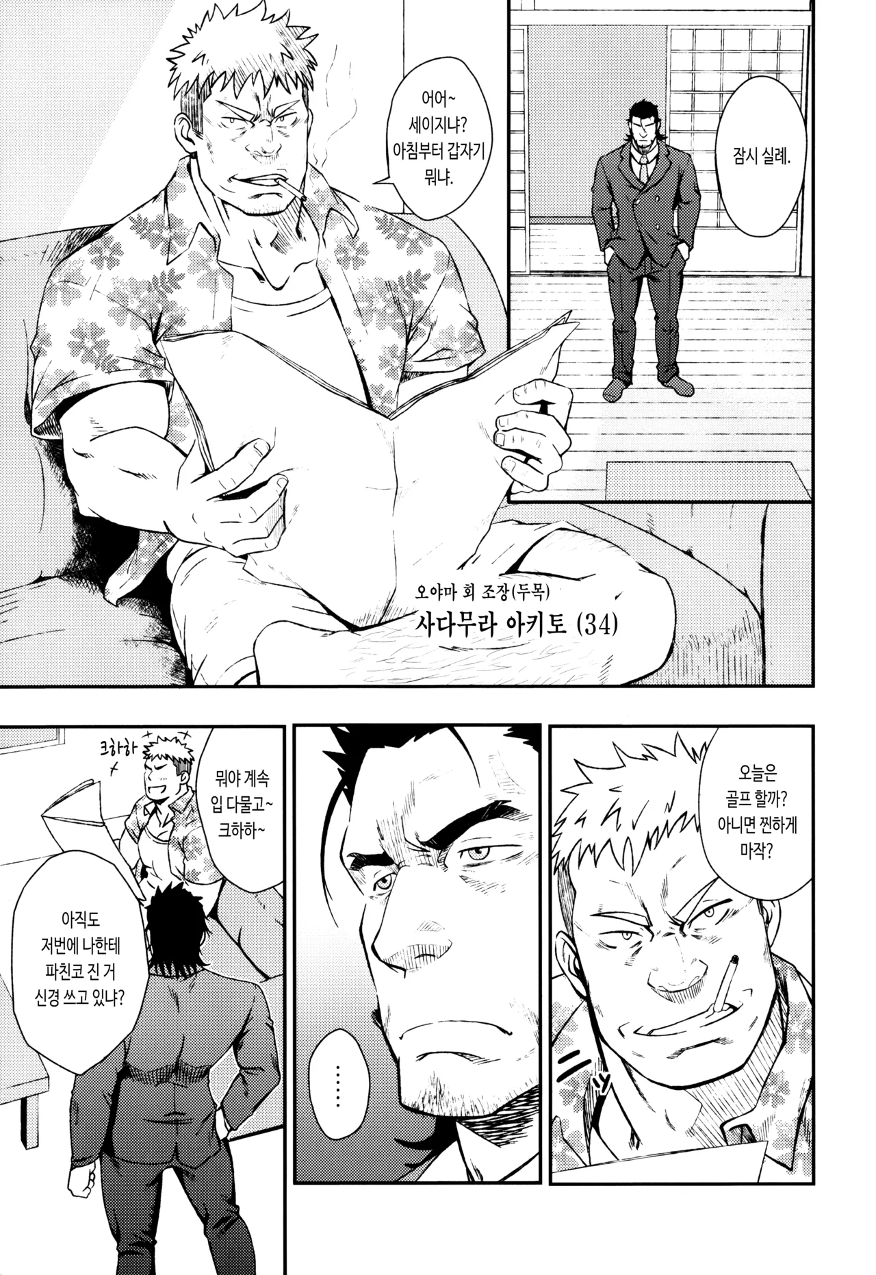 Inu mo Kuwanai | 개도 먹지 않는다 page 9 full