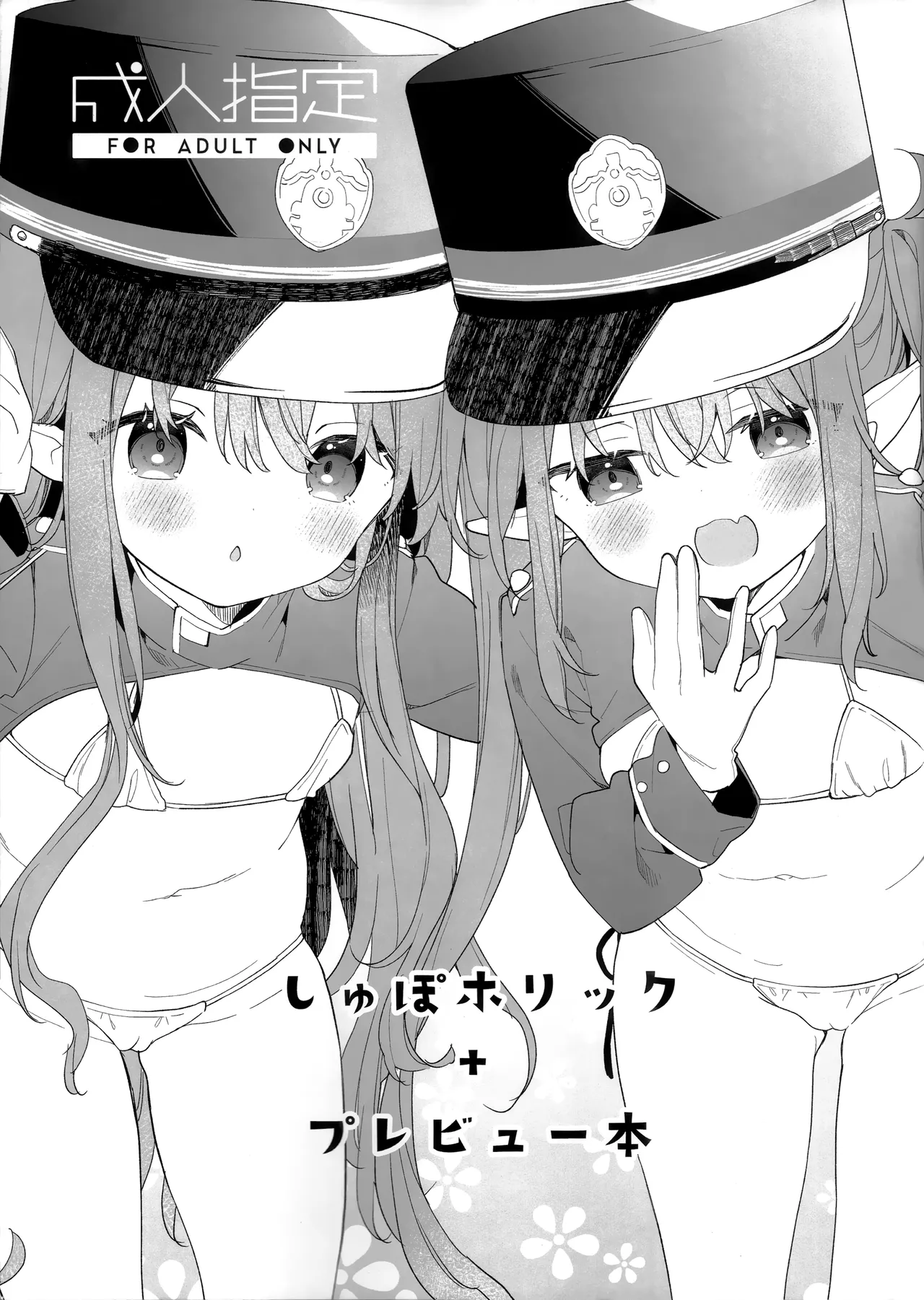 Shi ~yupo horikku page 1 full