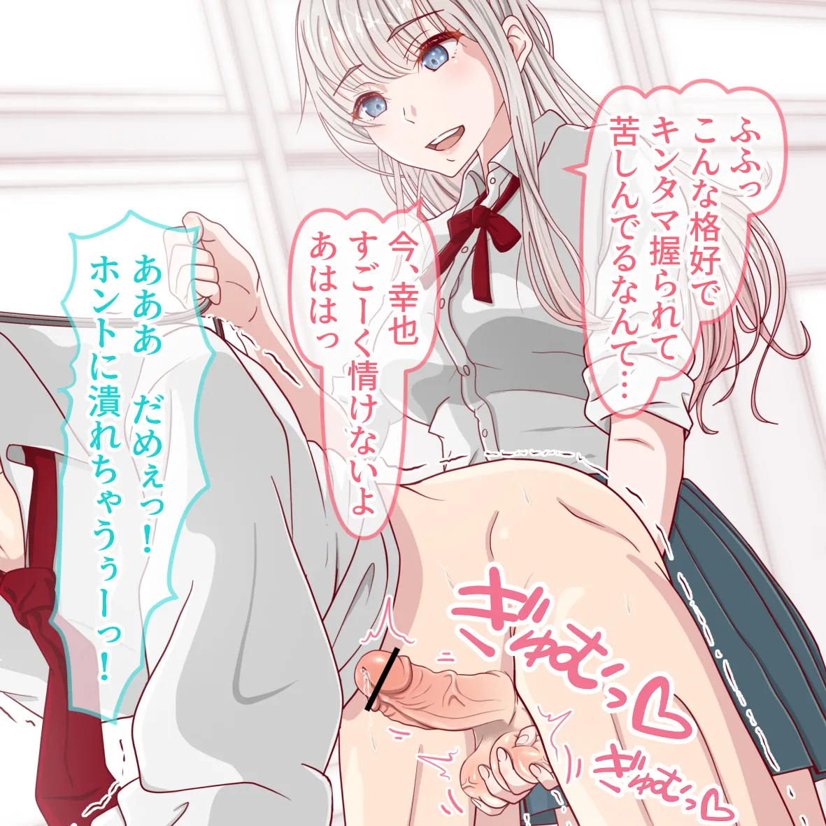 幸也君は調教済み！ page 10 full