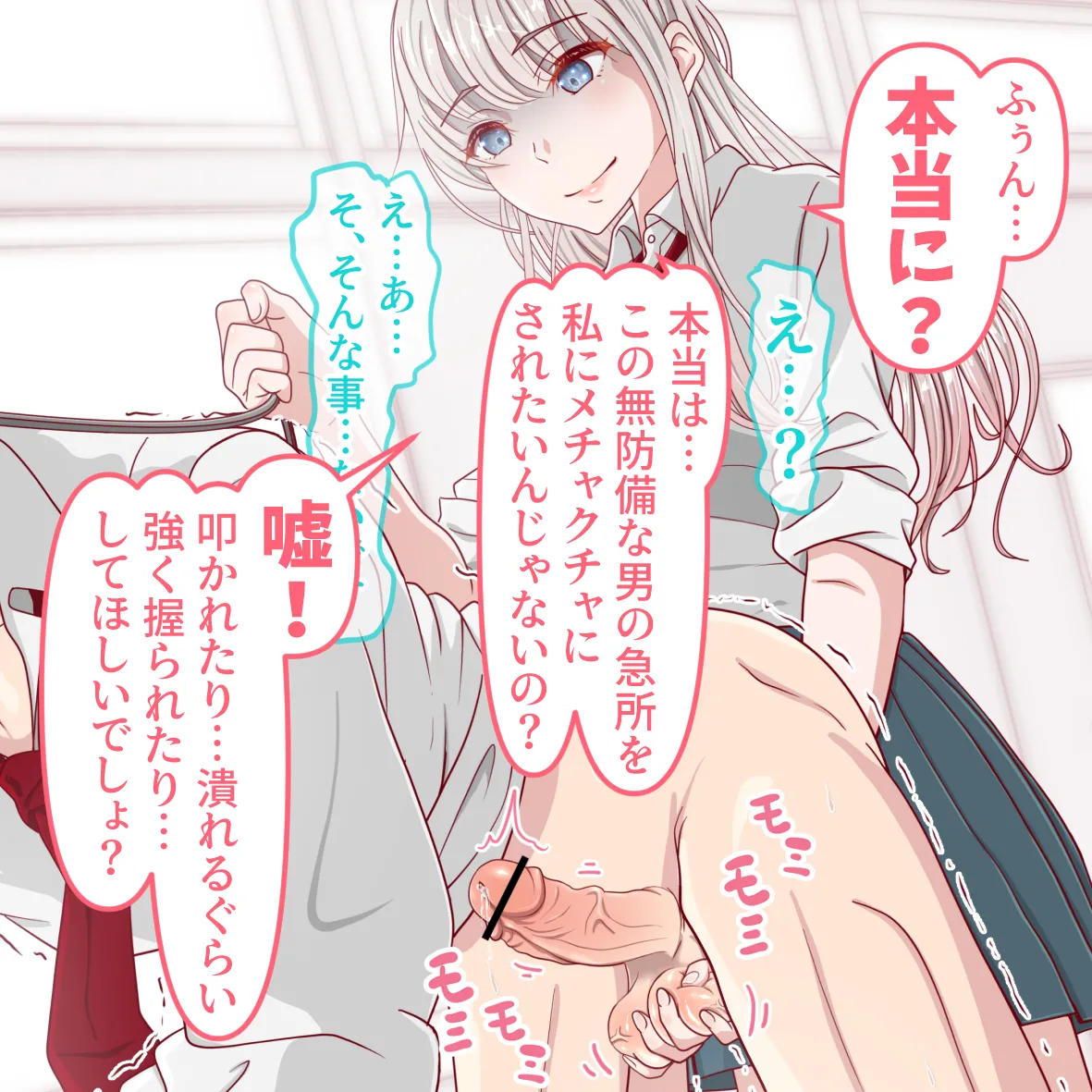 幸也君は調教済み！ page 6 full