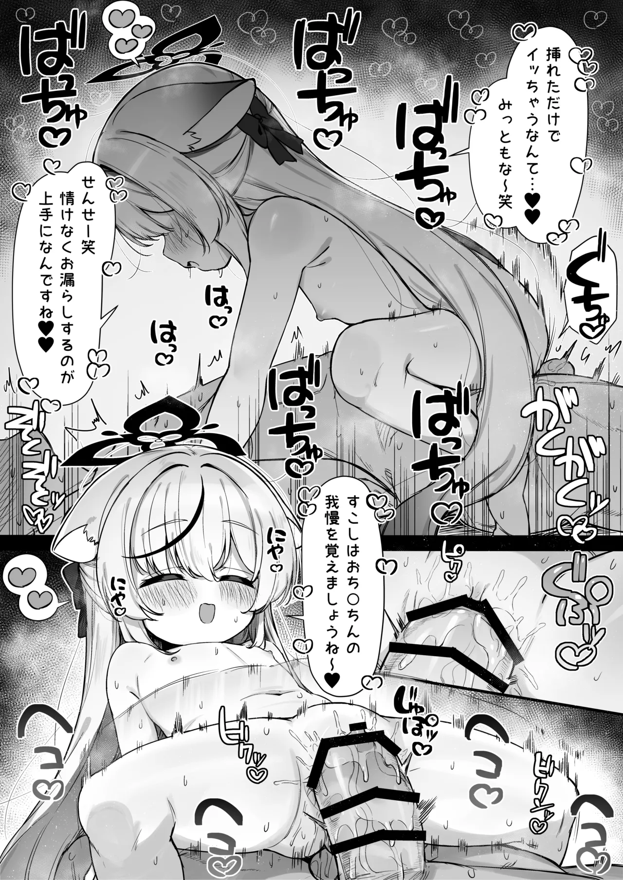 ココナとぐっちゅぐちゅになるまでえっちする漫画 page 3 full