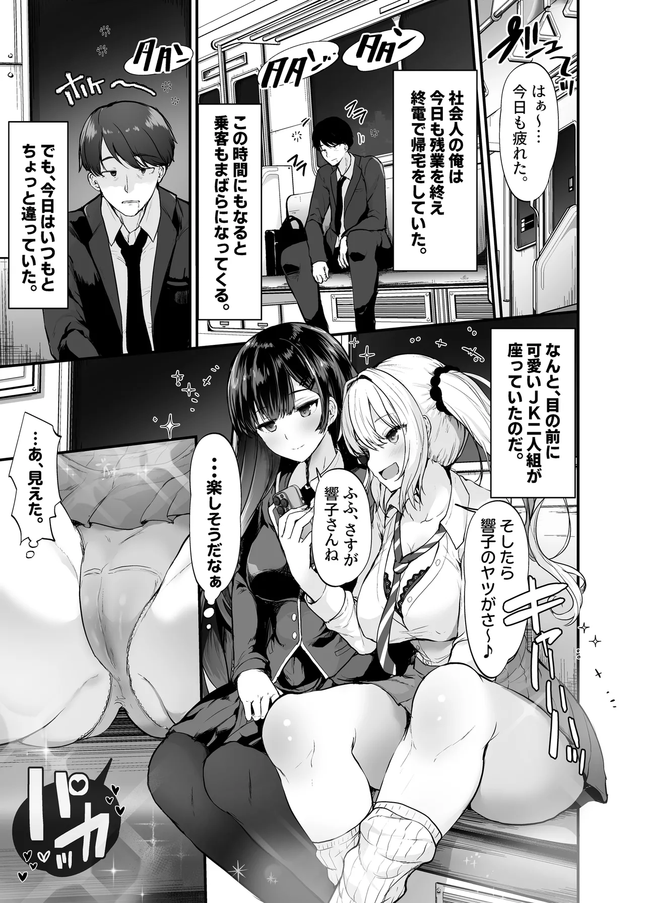 生意気ギャルとイキ狂うまでわからせえっちしたハナシ page 2 full