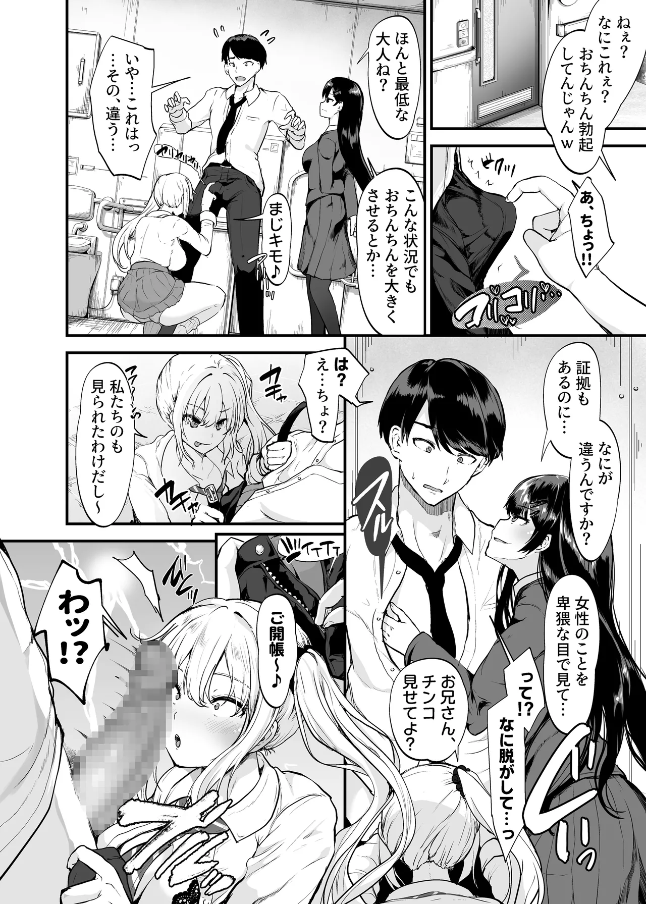 生意気ギャルとイキ狂うまでわからせえっちしたハナシ page 7 full
