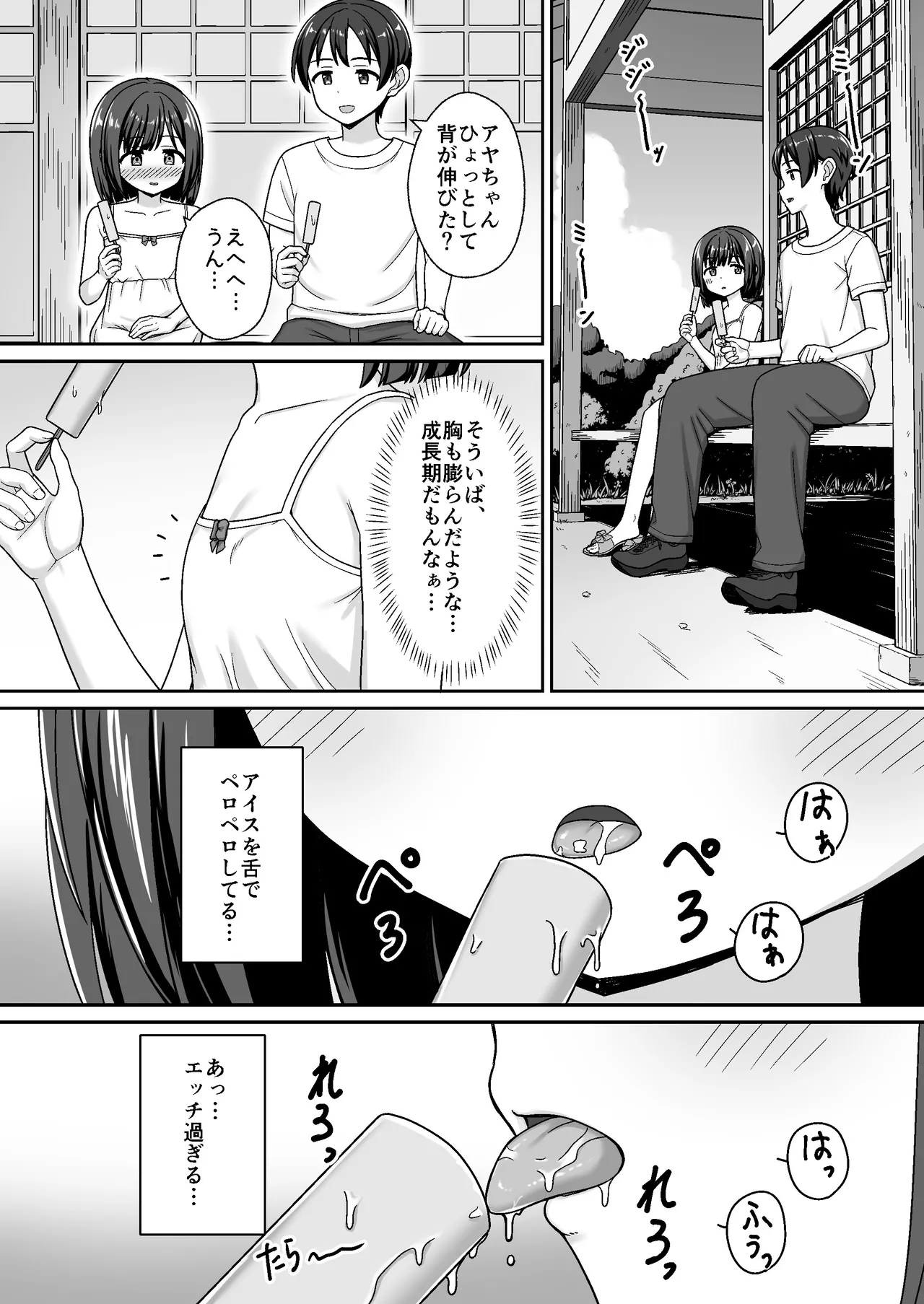 Sukisuki Onii-chan Inaka Ecchi -Inaka no Osananajimi ni Sukarete, Icha Love suru Natsu- page 5 full