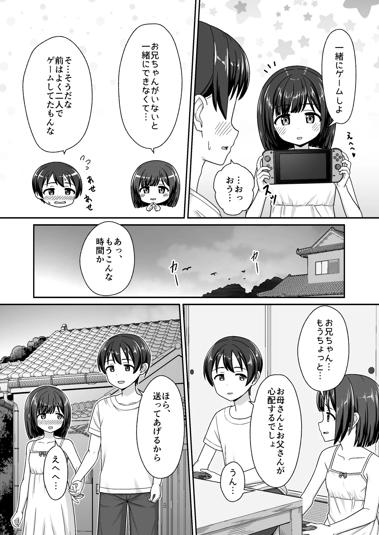 Sukisuki Onii-chan Inaka Ecchi -Inaka no Osananajimi ni Sukarete, Icha Love suru Natsu- page 7 full