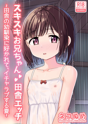 Sukisuki Onii-chan Inaka Ecchi -Inaka no Osananajimi ni Sukarete, Icha Love suru Natsu- cover