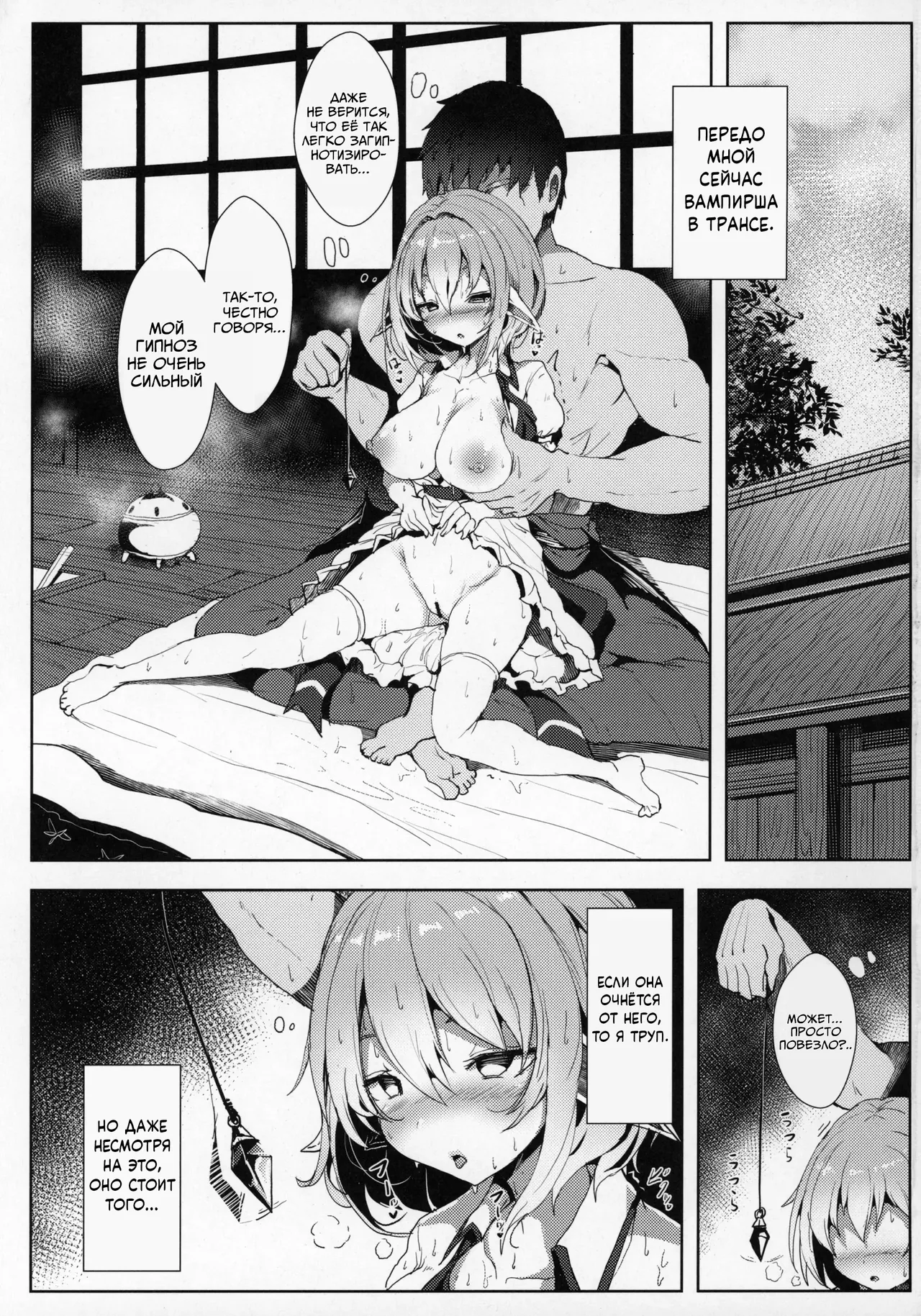 Ishiki ga Kondaku Gimi na Remilia Ojou-Sama ga Sukikatte Sarechau Hon | Книга о госпоже Ремилии в трансе, с которой делают что хотят page 2 full