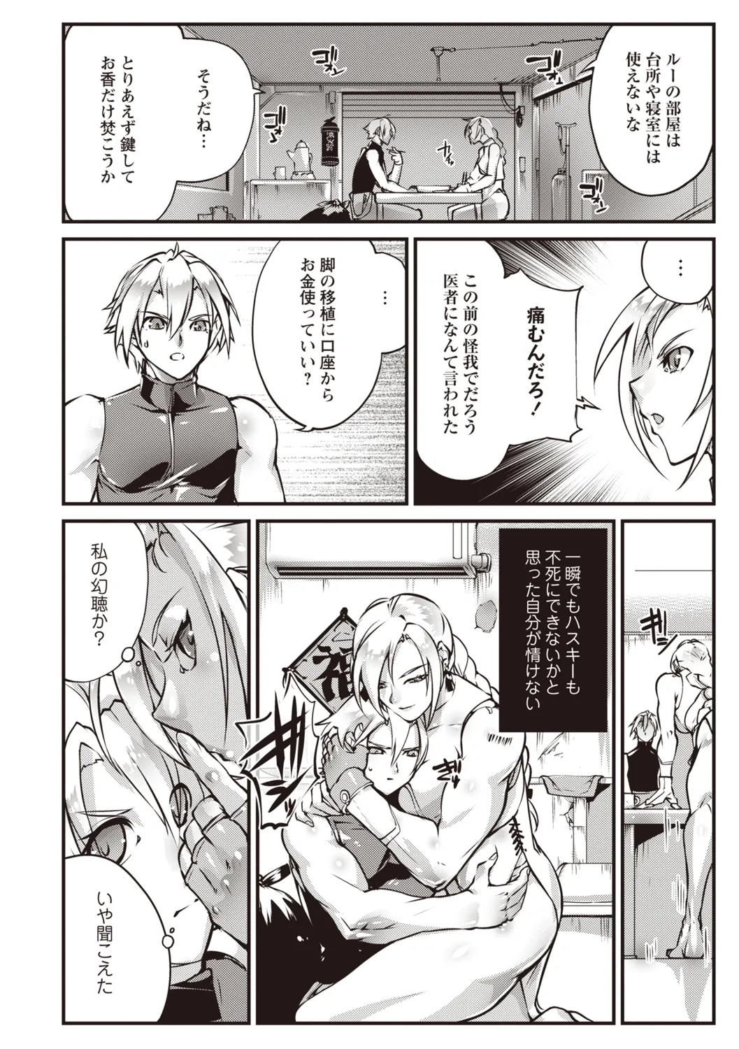 COMIC Necrosis Vol. 31 page 7 full