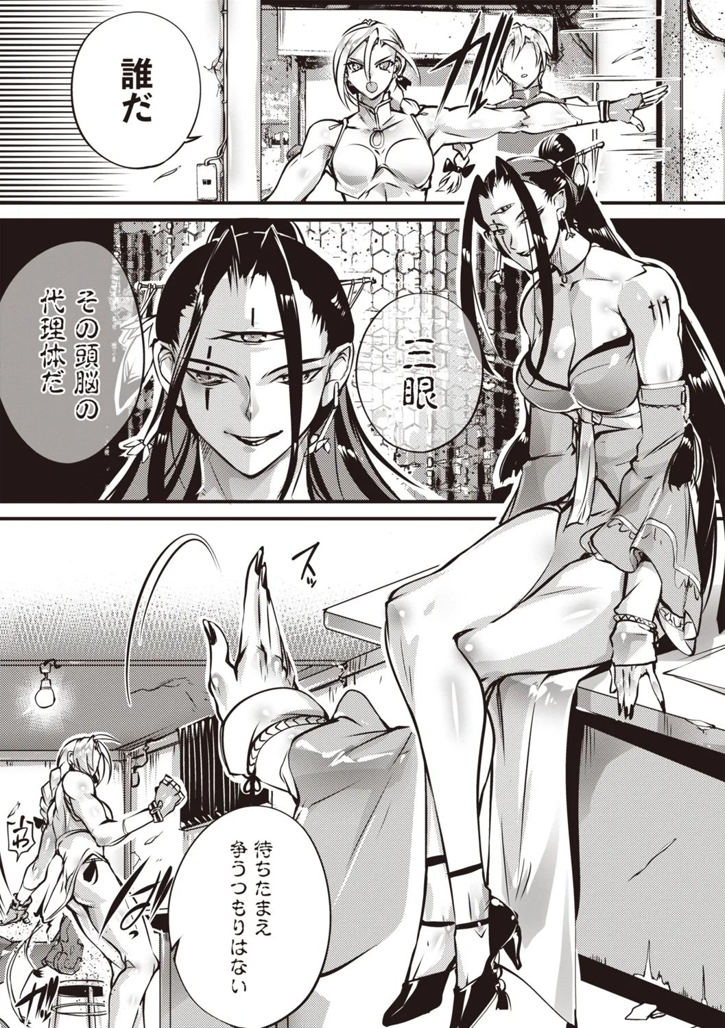 COMIC Necrosis Vol. 31 page 8 full