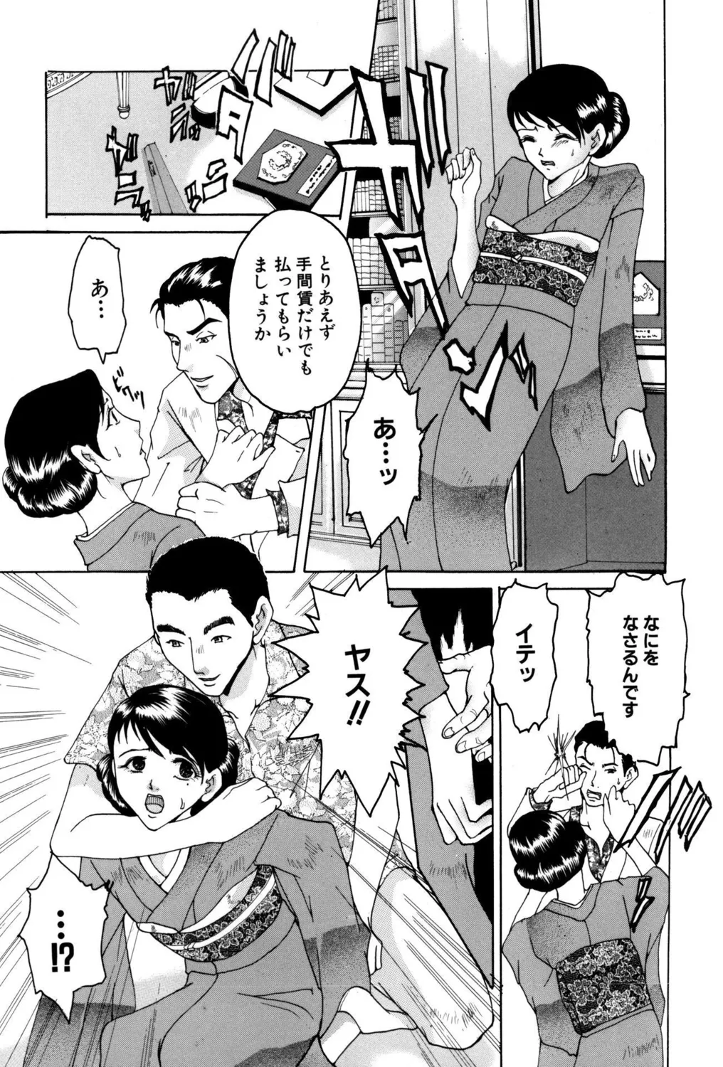 Shiriana Bitch! page 6 full