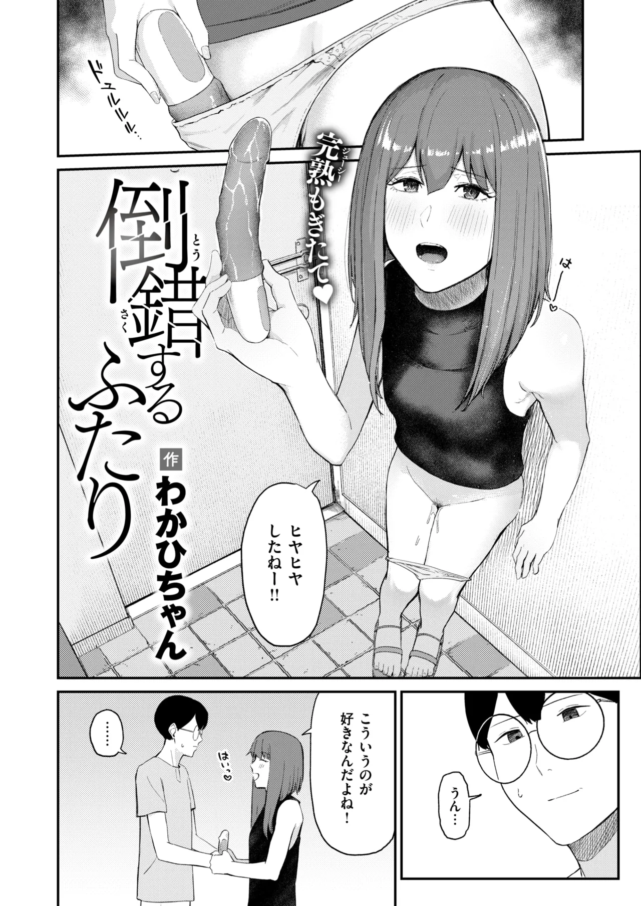 WEEKLY Kairakuten 2025 No.40 page 5 full